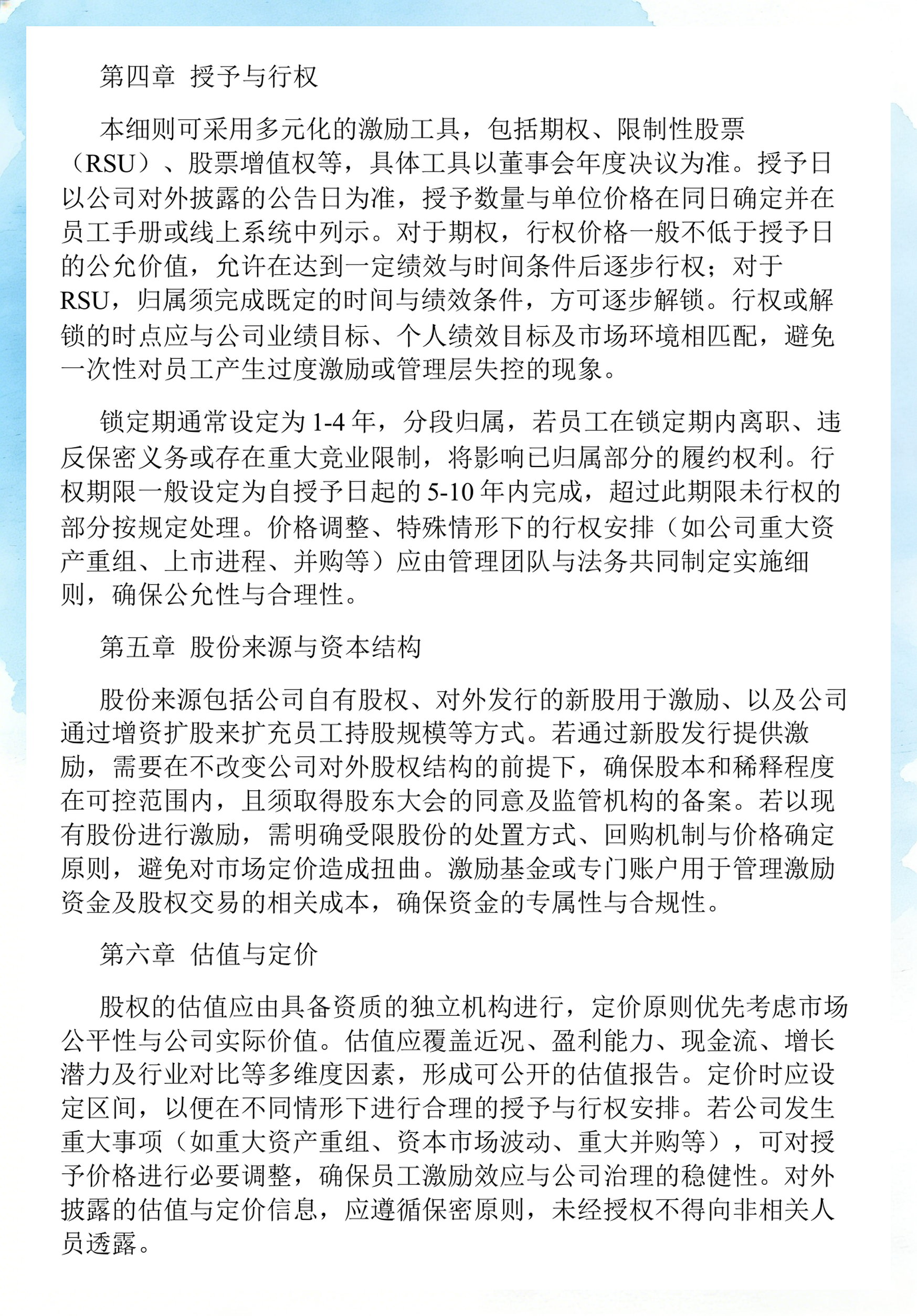 员工持股计划设计(员工持股计划书模板)广元市