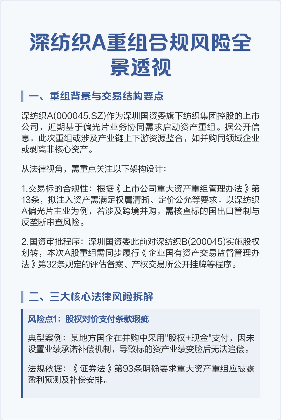 跨境并购合规咨询(跨境并购风险防控法律实务)广元市
